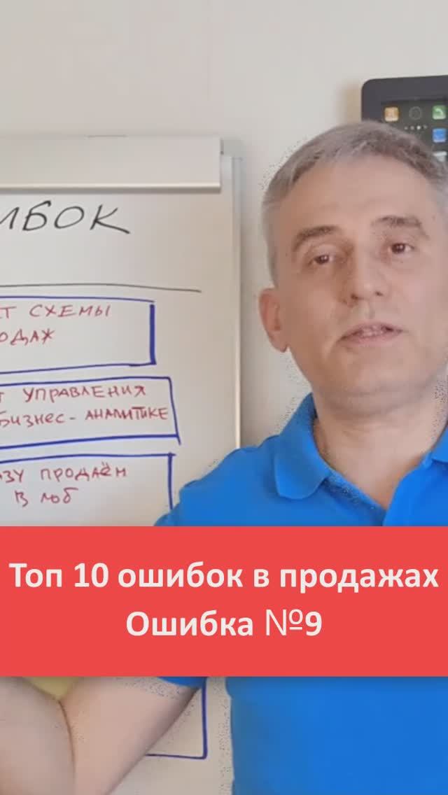 Как увеличить продажи. Ошибка №9 в продажах. #продажи