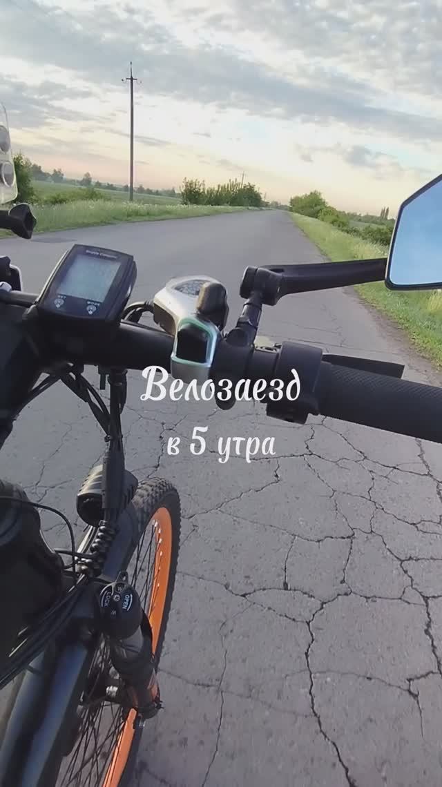 Велозаезд в 5 утра #велосипед