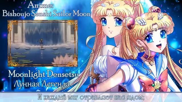 Sailor Moon опенинг на русском