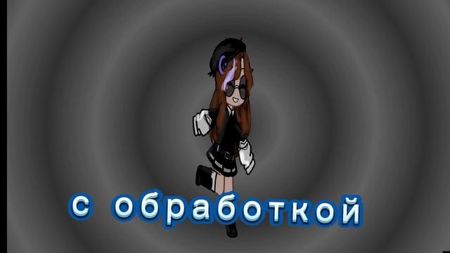 кто хочет обработку ?