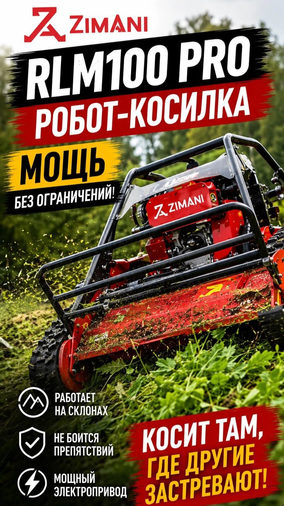 🔥  Эта робот-косилка справится там, где другие сдаются!