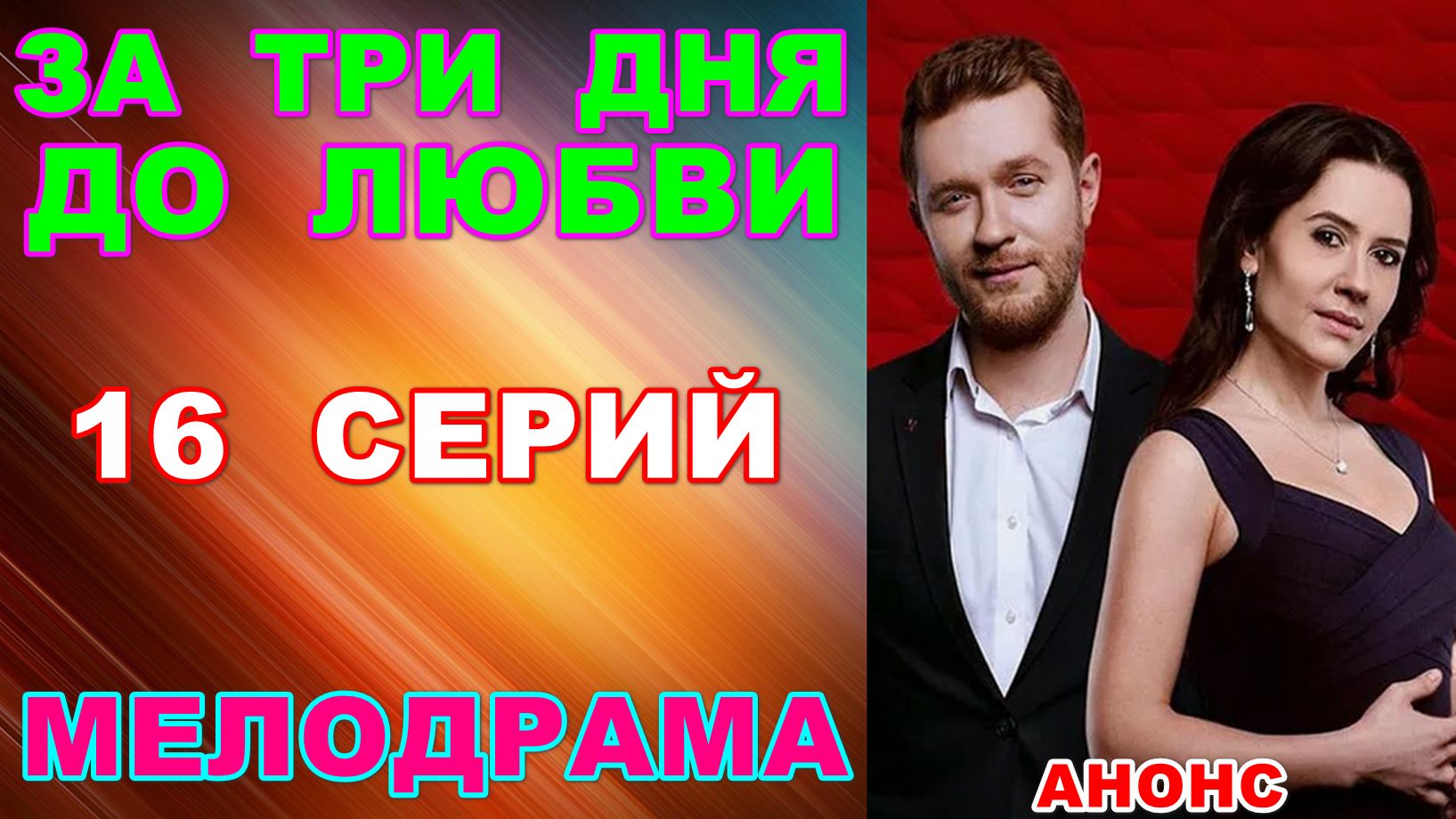 Русские сериалы: Мелодрама: 