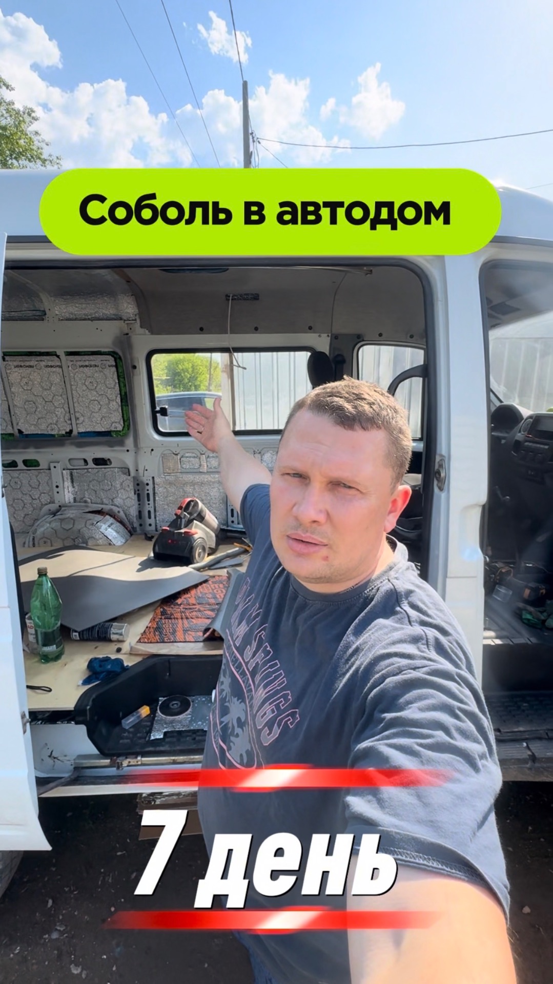 Соболь а автодом 7 день