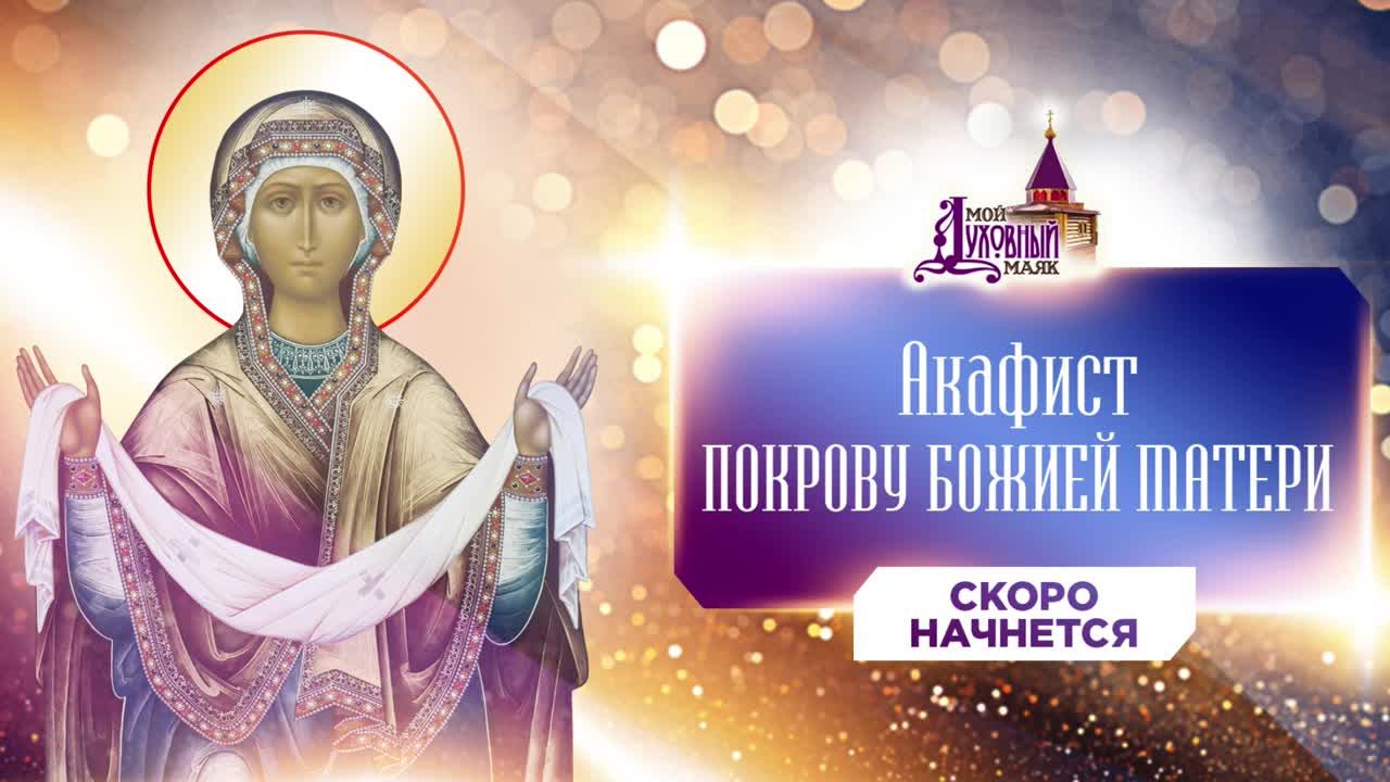 Молитва по соглашению – акафисты воскресного дня