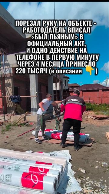 ПОРЕЗАЛ РУКУ НА ОБЪЕКТЕ - РАБОТОДАТЕЛЬ ВПИСАЛ «БЫЛ ПЬЯНЫМ» В ОФИЦИАЛЬНЫЙ АКТ, И ОДНО ДЕЙСТВИЕ НА ТЕЛ