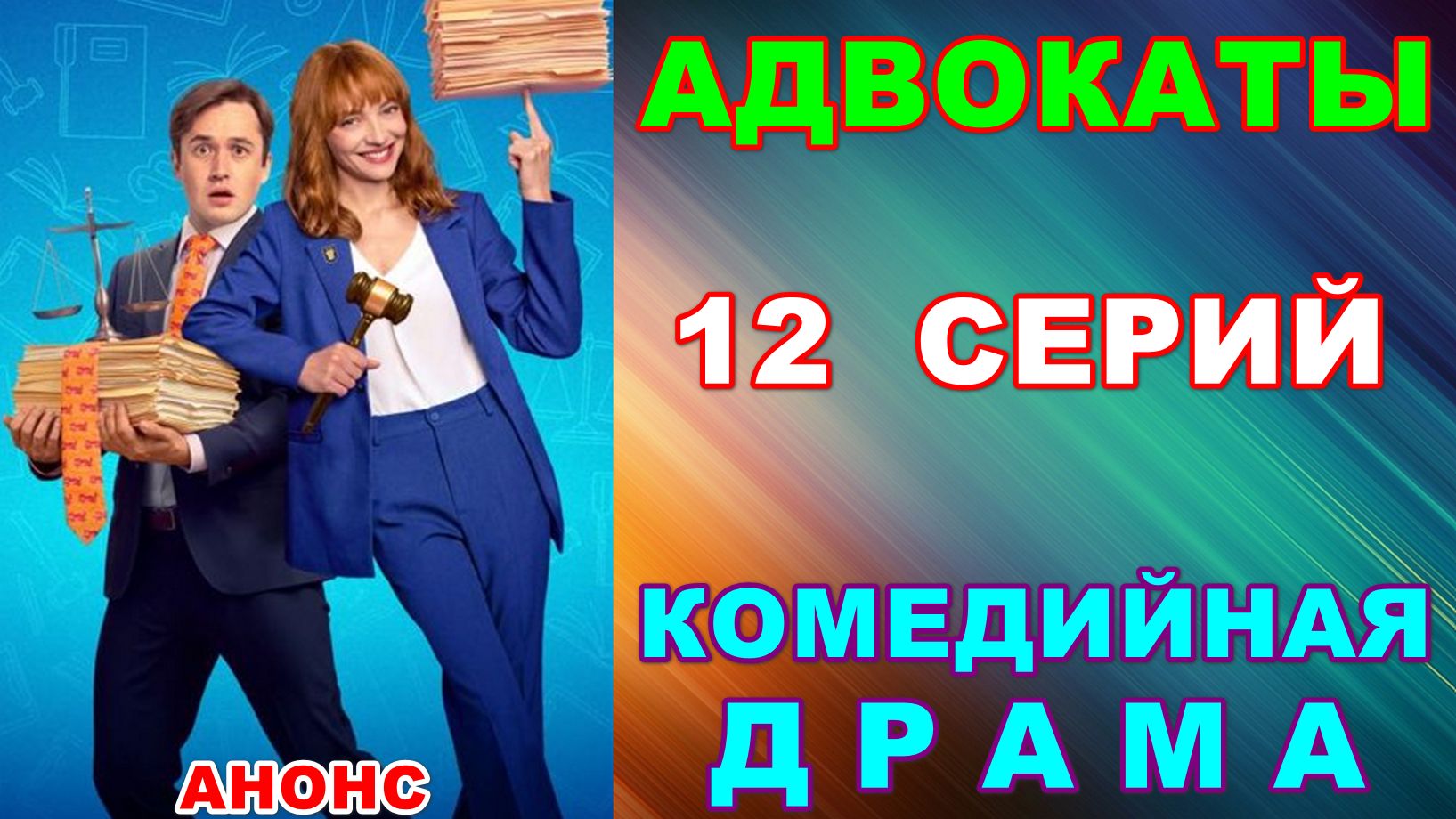 Русские сериалы: Новинки-2026. Комедийная драма: 