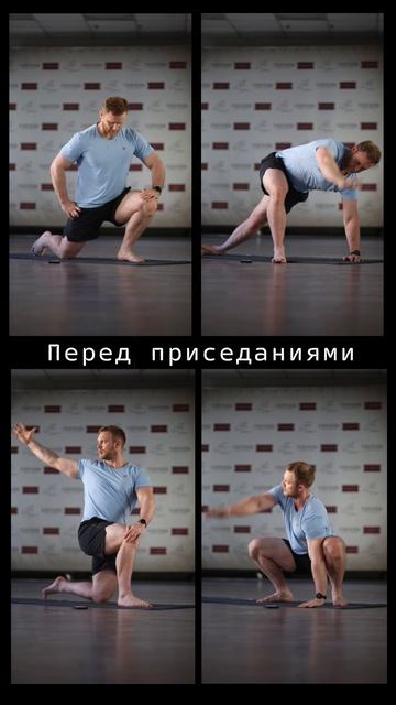 Разминай ноги