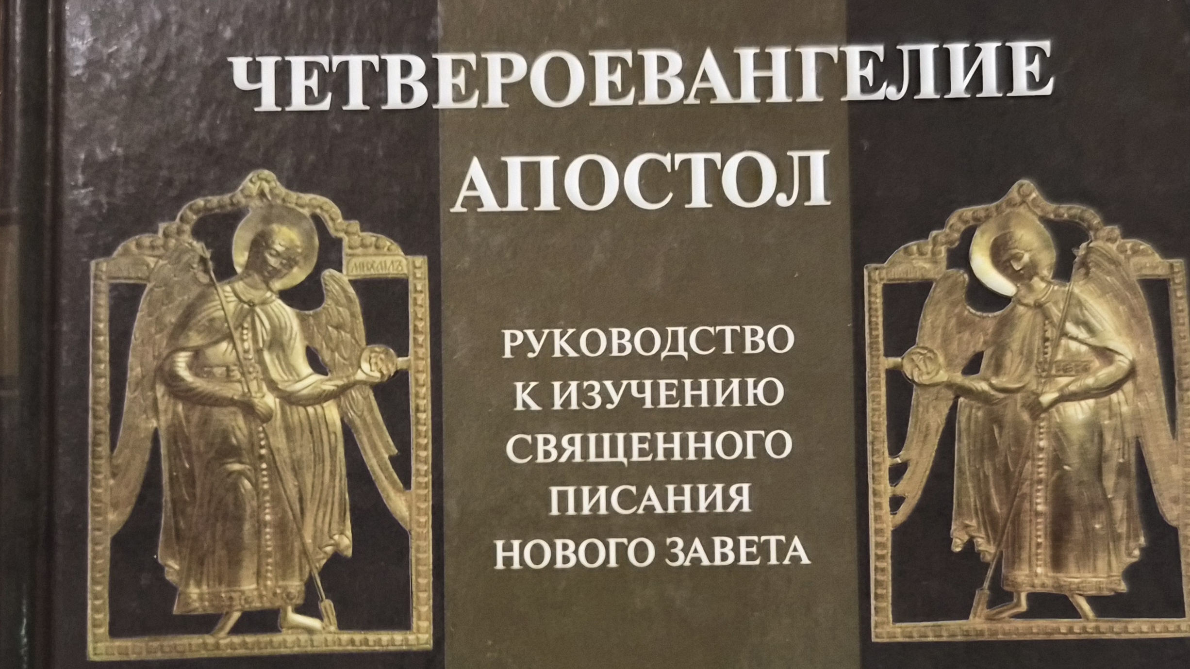 Автор: Архиепископ Аверкий Таушев  Книга: 