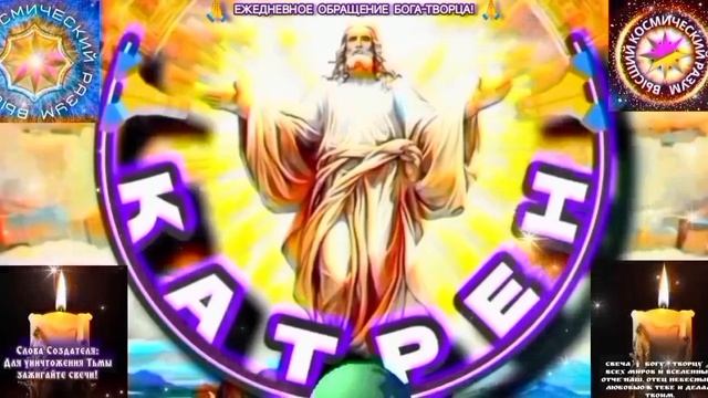 31.05.26 🙏🕊️ Катрен №31“Теперь, Путь вперёд без остановки, Создатель открыл дорогу!” Отец Абсолют.