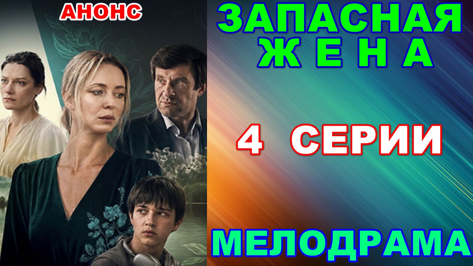 Русские сериалы: Новинки-2026. Мелодрама: 