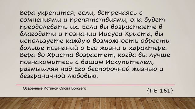 Вы примете силу  Е  Уайт 4 июня. Когда вы возрастаете.