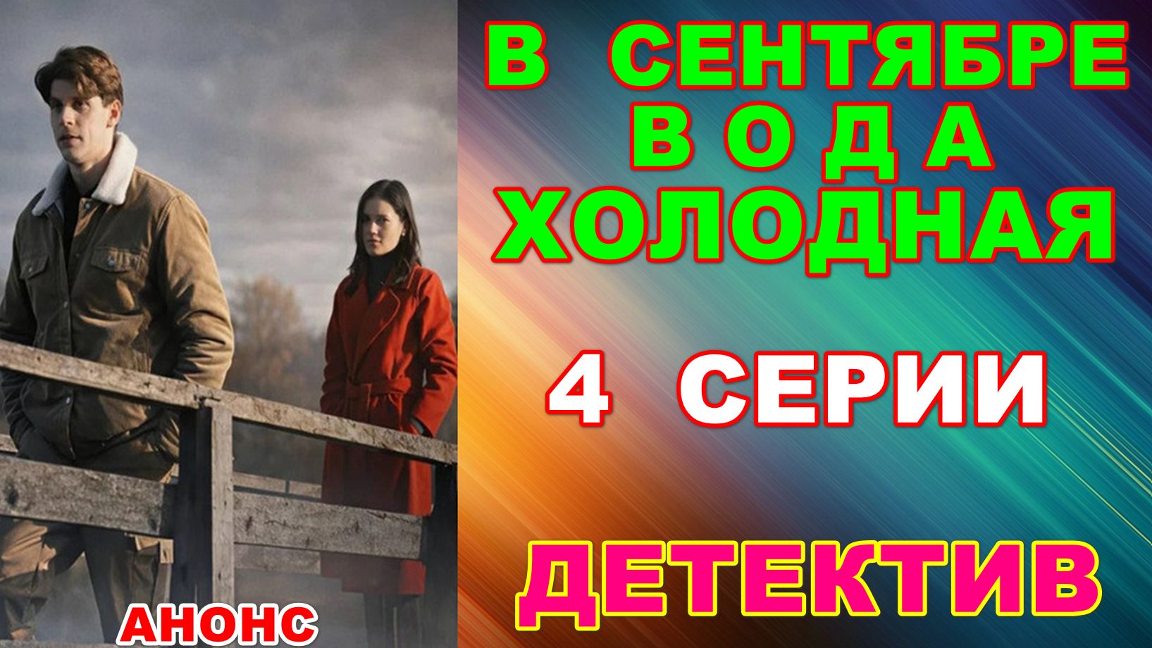 Русские сериалы: Новинки-2026. Детектив: 