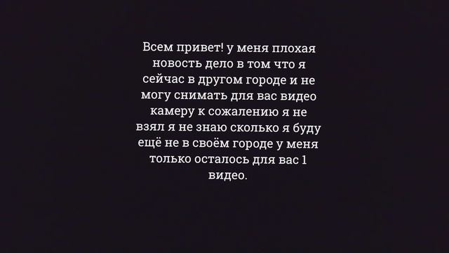 Я НЕ СМОГУ СНИМАТЬ ДЛЯ ВАС ВИДЕО.