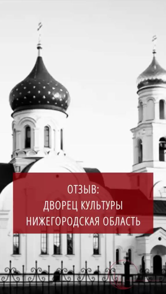 Отзыв из Нижегородской области