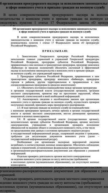 В России усиливают контроль за воинским учётом, призывом и мобилизацией
