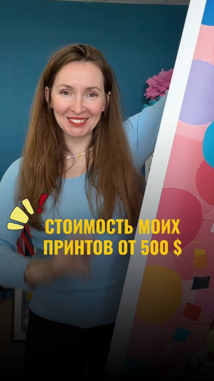 Я продаю свои принты в районе 500 долларов.