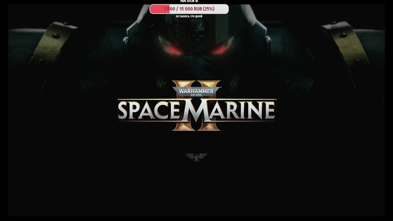 Warhammer 40k Space Marine 2 — хорёк идёт в мясорубку 🔥🦦
