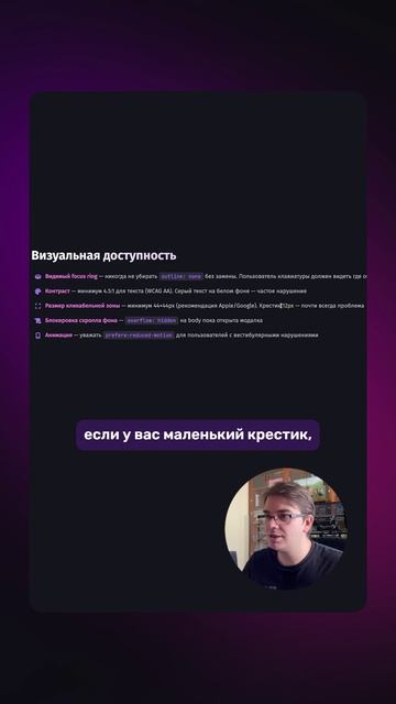 👁️ Визуальная доступность: контраст, фокус, размер зоны, анимация