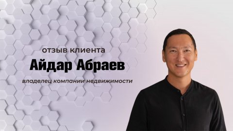 Отзыв о поборе бизнес-ассистента владельца компании недвижимости