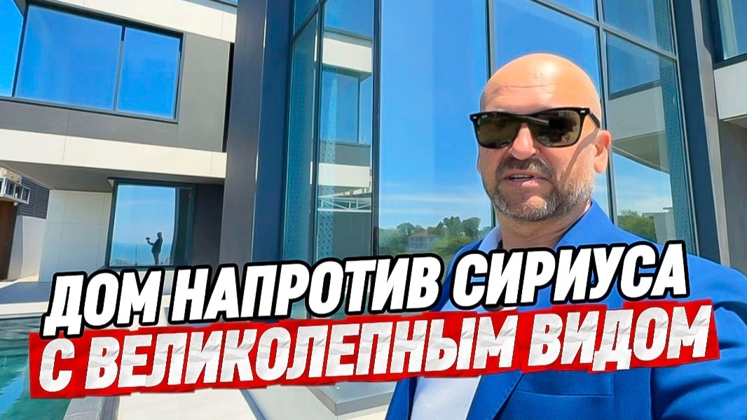 Дом с великолепным видом на море в Сочи. Купить дом в Сочи