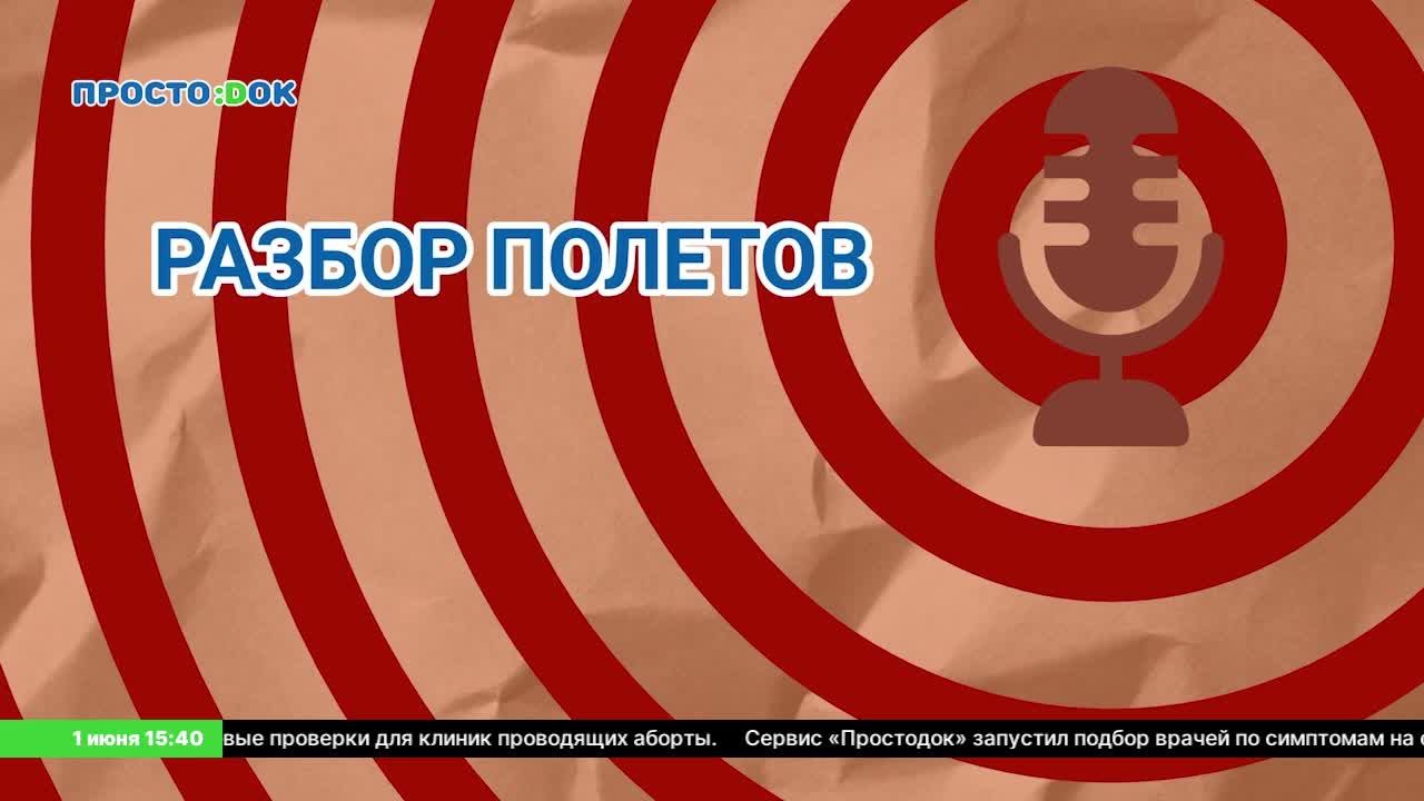 LIVE: Сервис "ПростоДок"