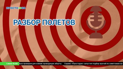 LIVE: Сервис "ПростоДок"