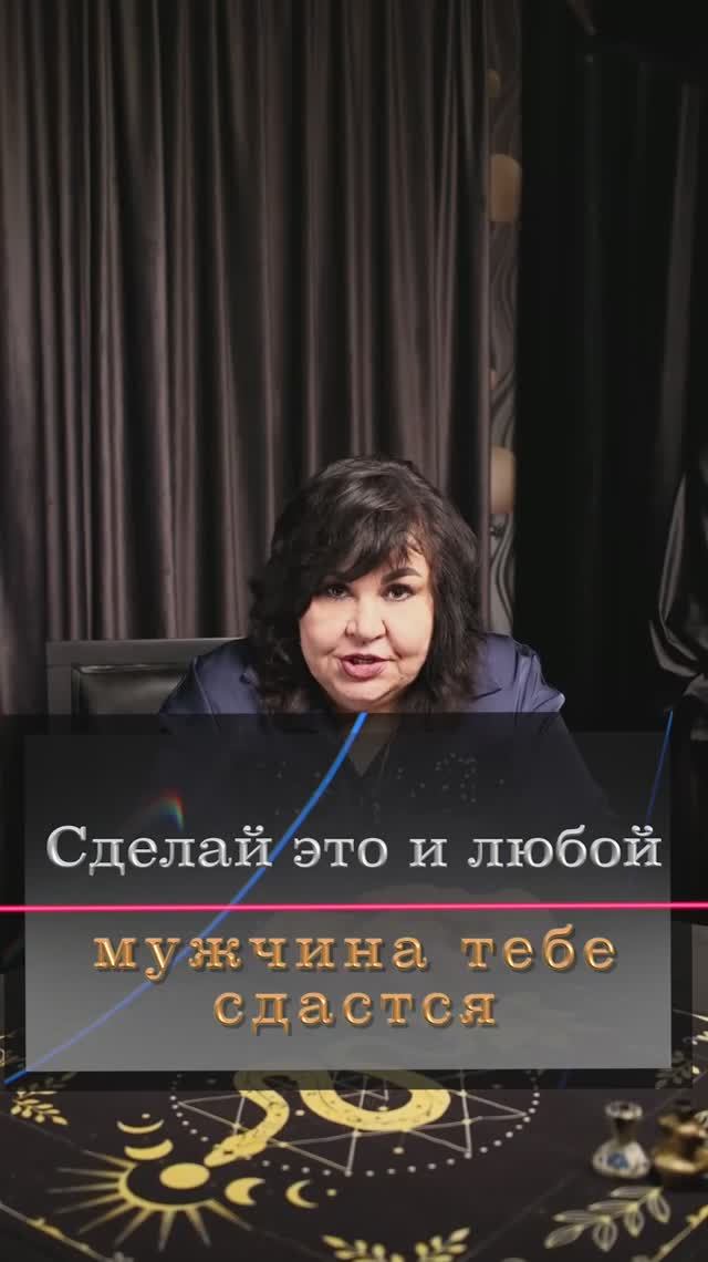 Сделай это и любой мужчина тебе сдастся | Надежда Шевченко