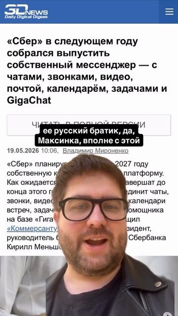 Зачем сбер хочет сделать сволй мессенджер.