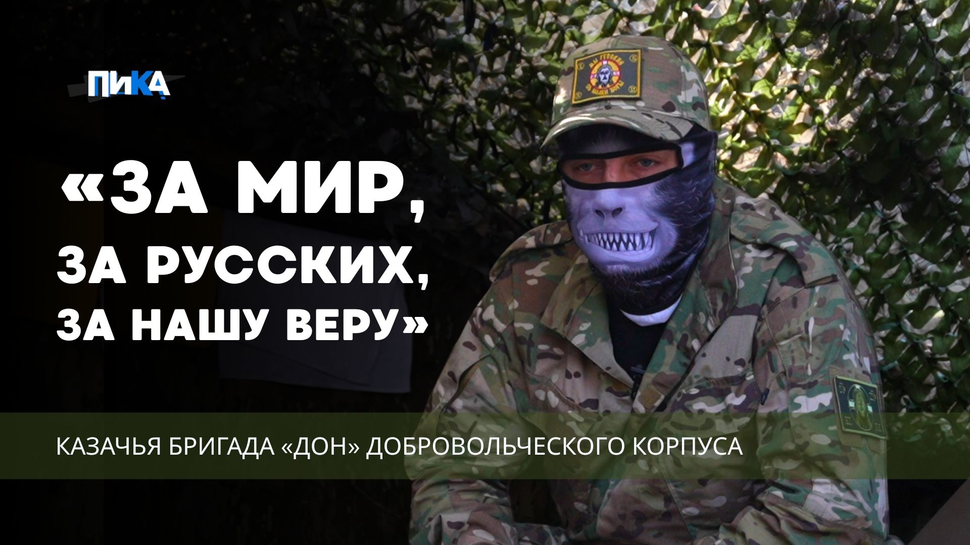 «Победа будет тогда, когда искореним фашизм»