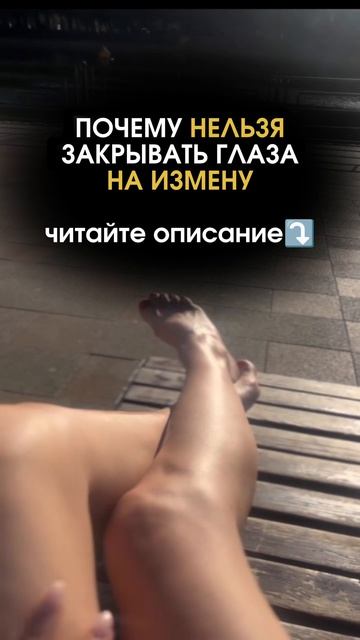 Самая горькая правда о прощённых измена