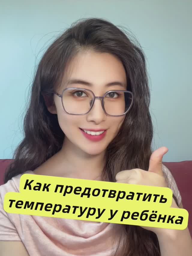 Как предотвратить температуру у ребёнка