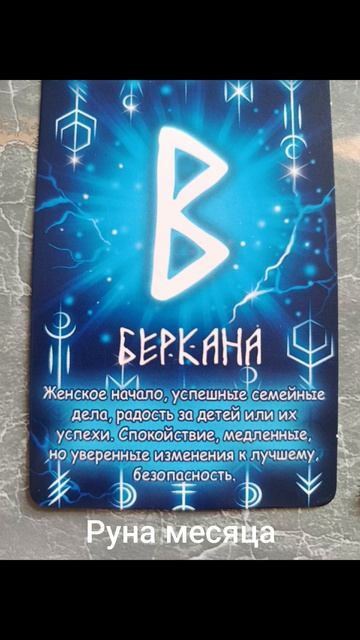 Вот и лето! Июнь!☀️Руны Судьбы!✨01.06.2026.🍀Руна времени года, месяца, недели, дня!#разум #дела