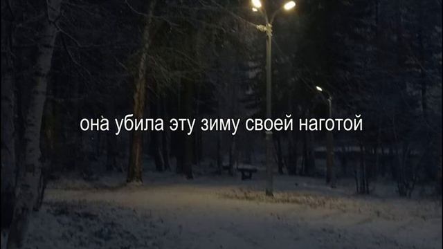 зима пролетела не стало ее