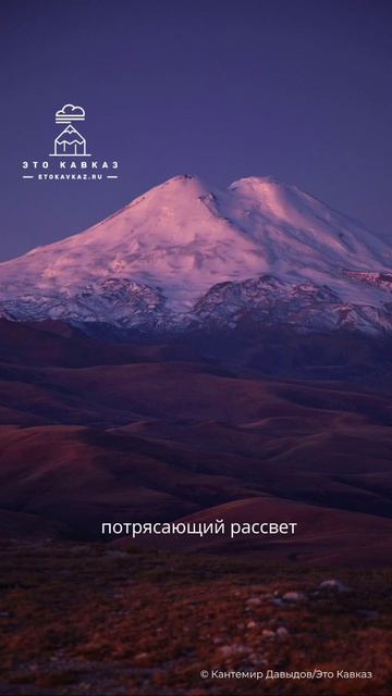 Рассвет с видом на Эльбрус