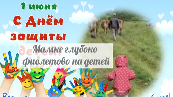 Вся правда о детях тёти Моти