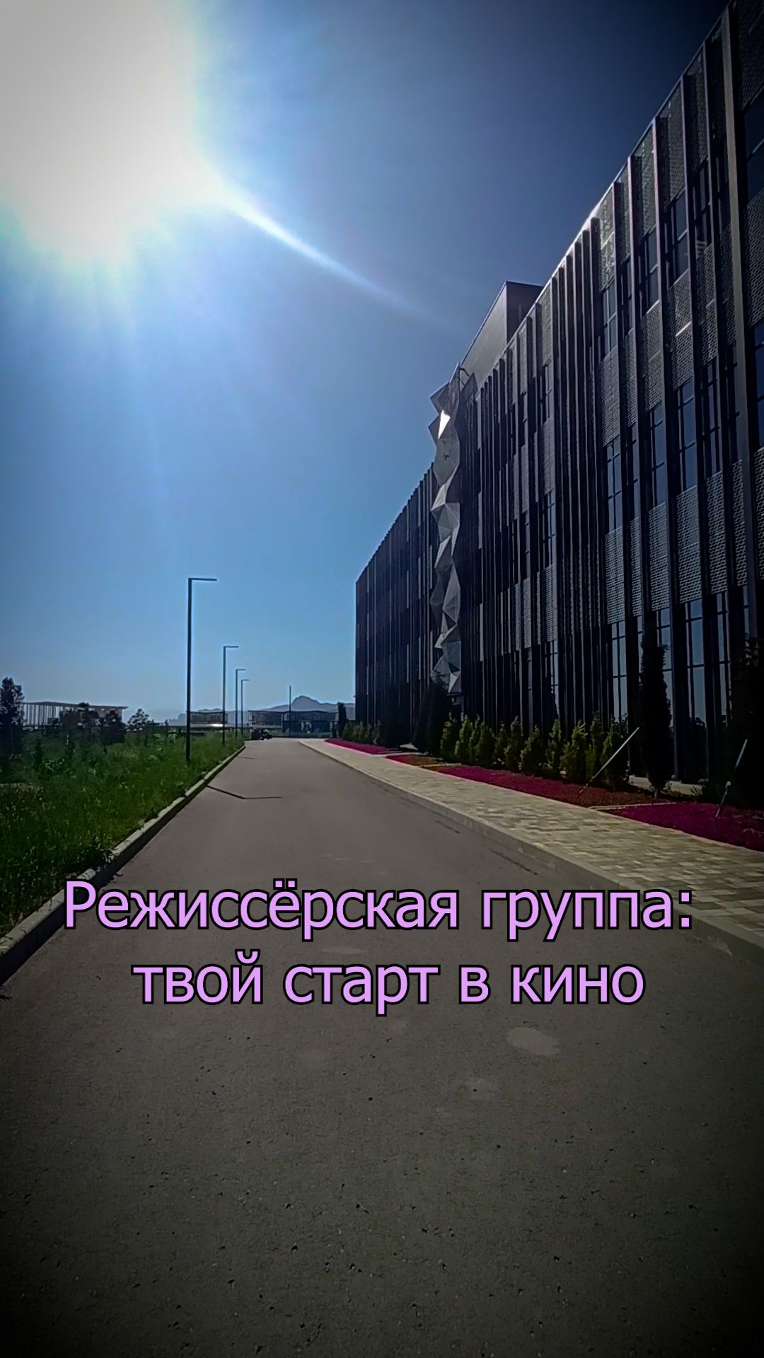 Твой старт в кино