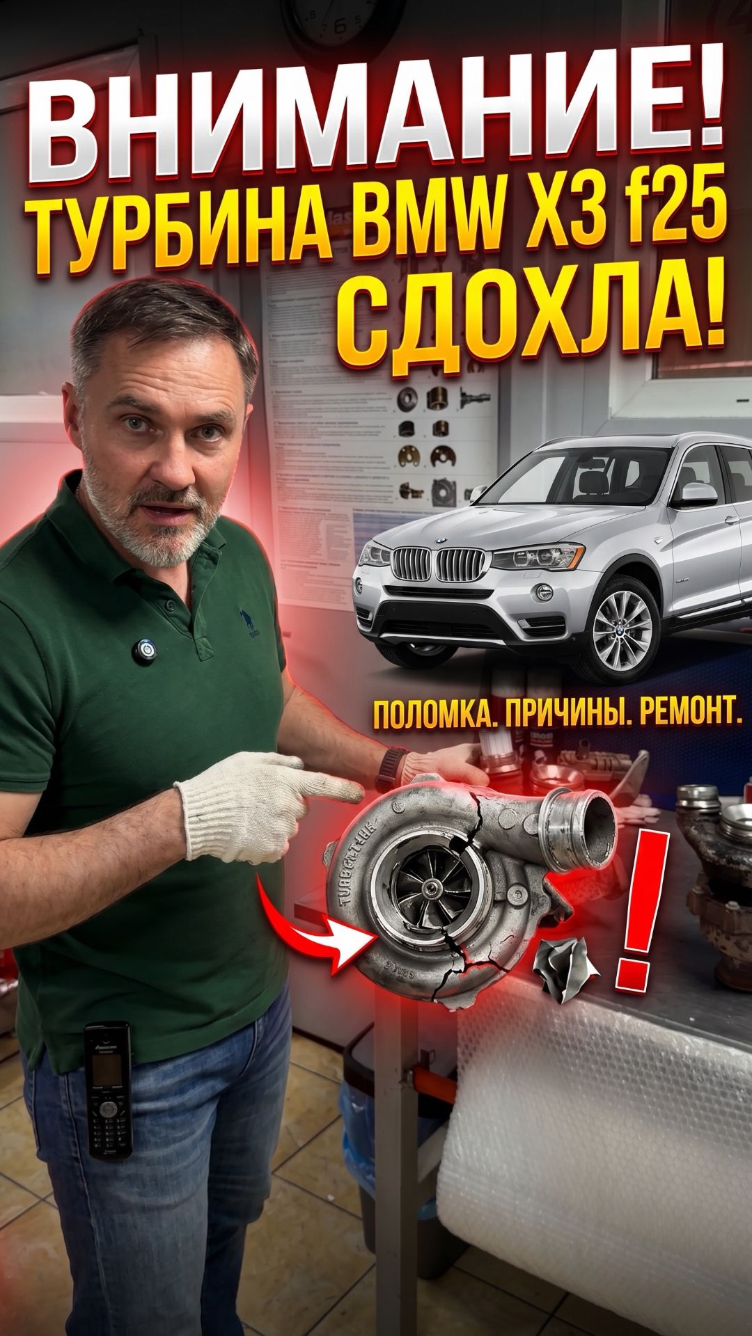 BMW X3 ремонт турбин.