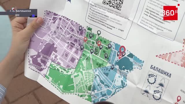 Более 2,5 тысяч человек приняли участие в городском квесте в Балашихе