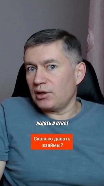 Сколько давать взаймы? Психолог Сергей Левит.