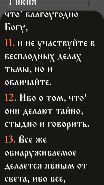 Послание к Ефесянам - 5:8-19