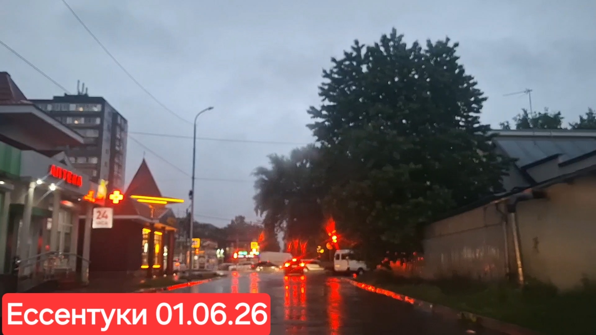 Ессентуки вечером дождь 01-06-2026