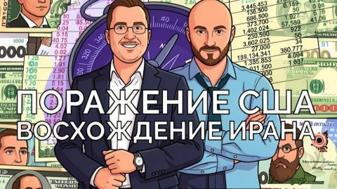 Поражение США на ближнем востоке