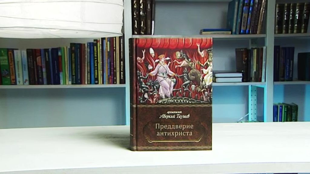 "В преддверии антихриста". Архиепископ Аверкий (Таушев)