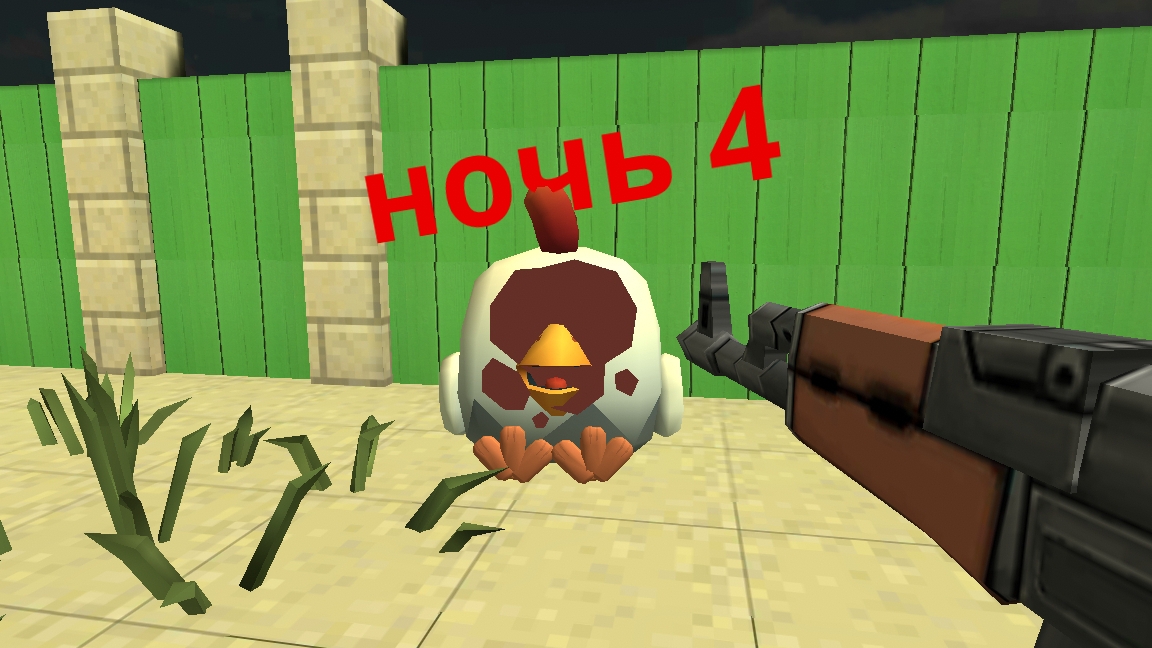 ночь 4