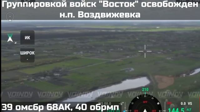 Российская армия освободила Воздвижевку и Гранов.