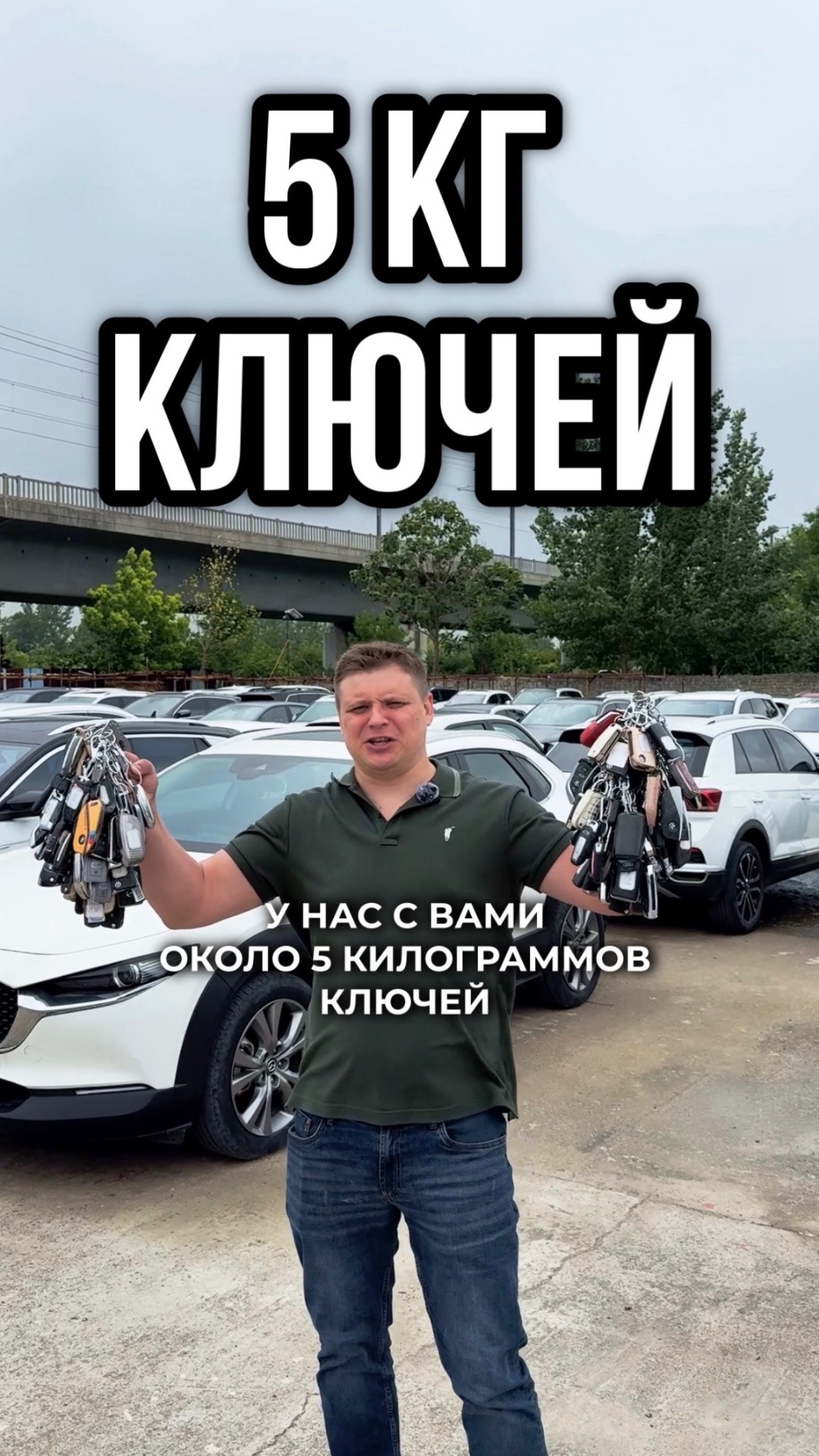 5 кг ключей