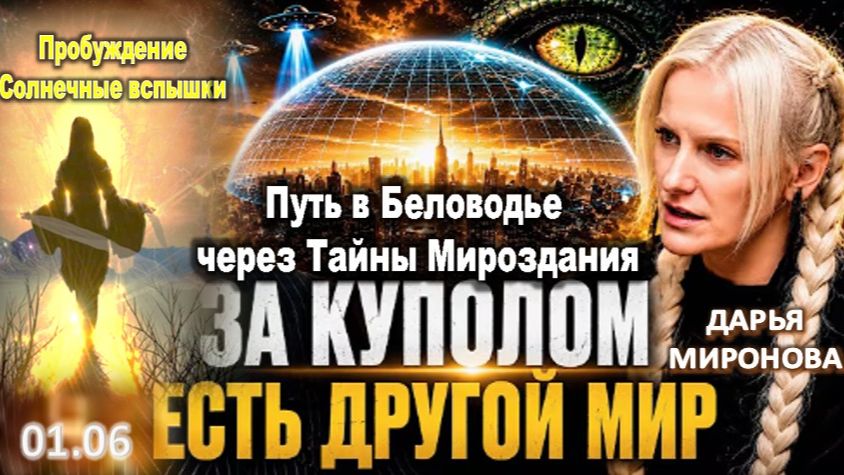 ЯСНОВИДЯЩАЯ РАСКРЫЛА ШОКИРУЮЩУЮ ПРАВДУ: ЗЕМЛЯ ПОД КУПОЛОМ? | ТАЙНА РЕПТИЛОИДОВ И ИСКУССТВЕННОЙ ЛУНЫ