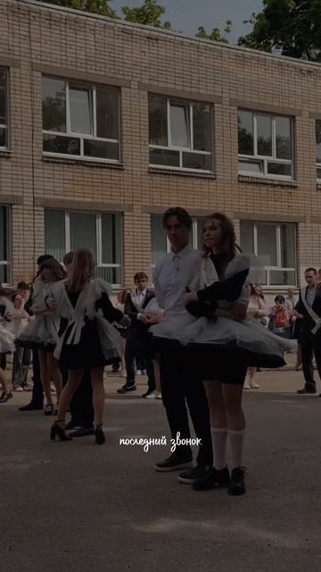 Последний звонок✨

#cover #последнийзвонок #moodvideo #кавер #музыкадлядуши