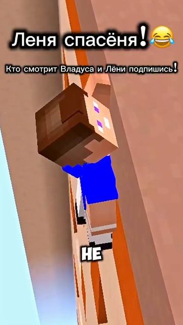 Лёня спасёня!🤓
