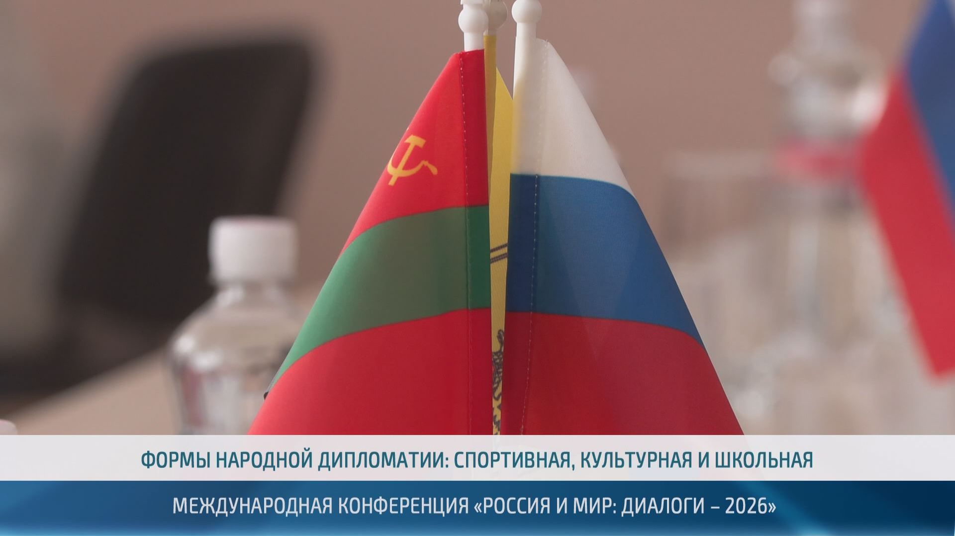 Юрий Кара: гуманитарные связи объединяют людей через народную дипломатию – 28.05.2026